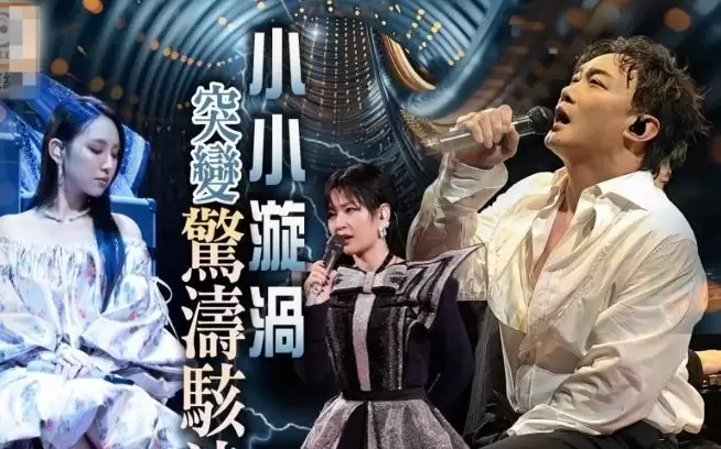陈奕迅周笔畅暗黑版《漩涡》出圈？考古十四年前的港乐盛宴