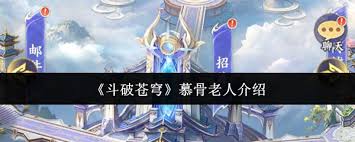 斗破苍穹中慕骨老人怎么样