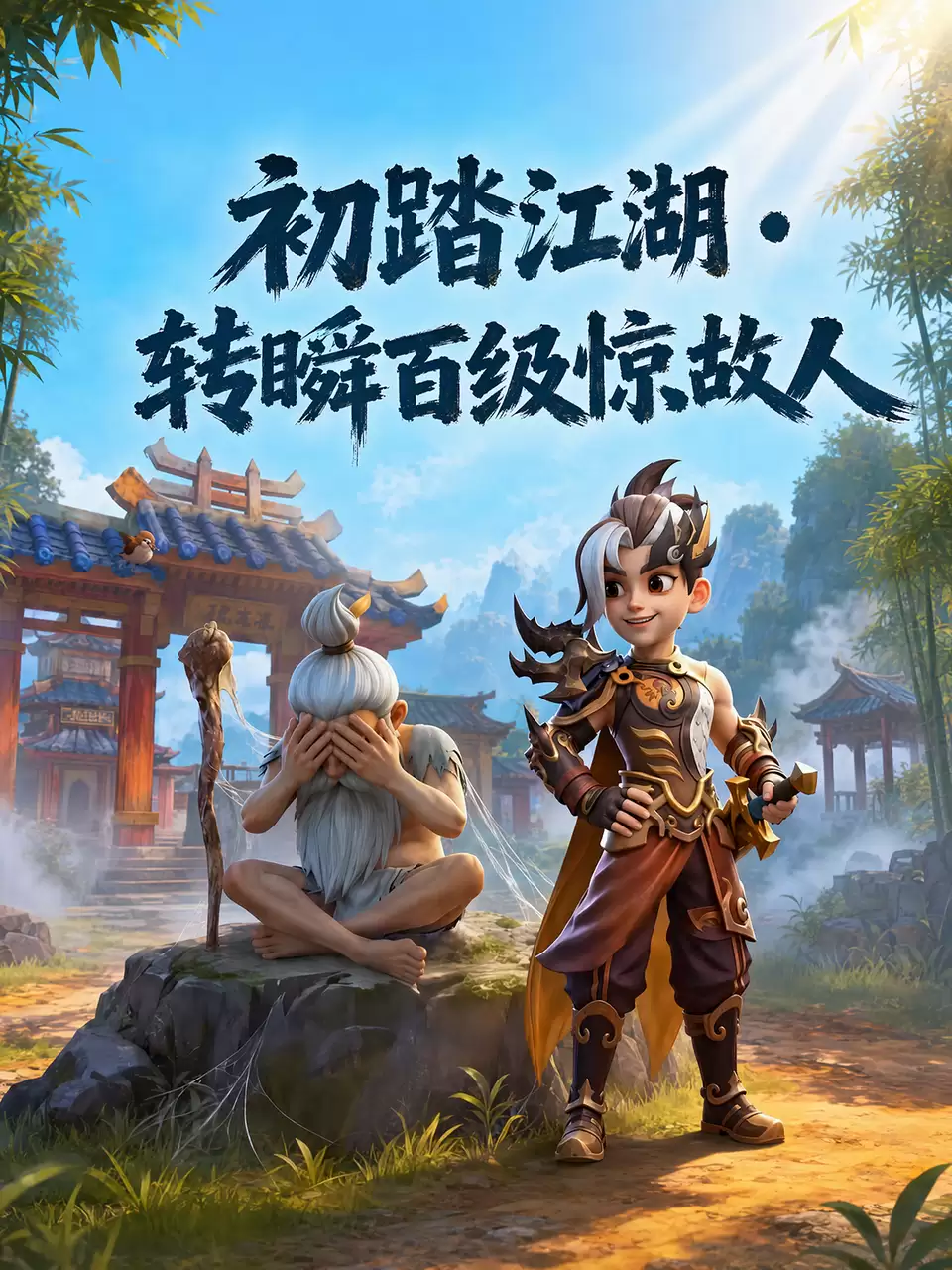 《热血江湖：觉醒》公测PV公开！