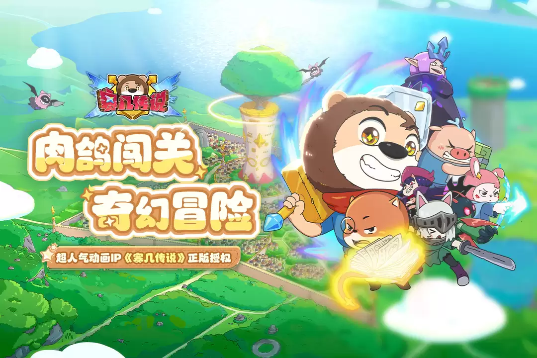 赛几传说游戏手机版福利合辑 赛几传说各平台渠道礼包对比与领取指南