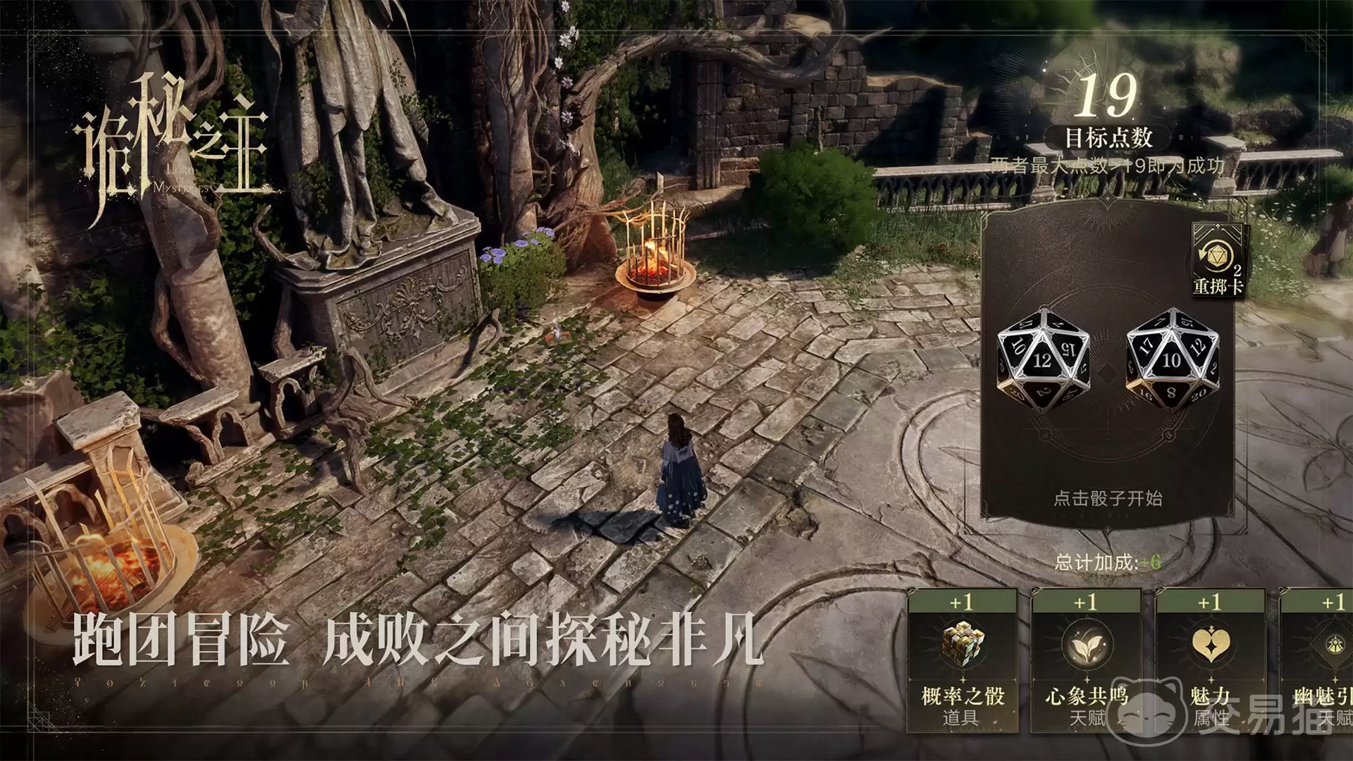 诡秘之主手游跑团奇遇玩法详细说明诡秘之主手游跑团奇遇全流程通关与高光选择指南