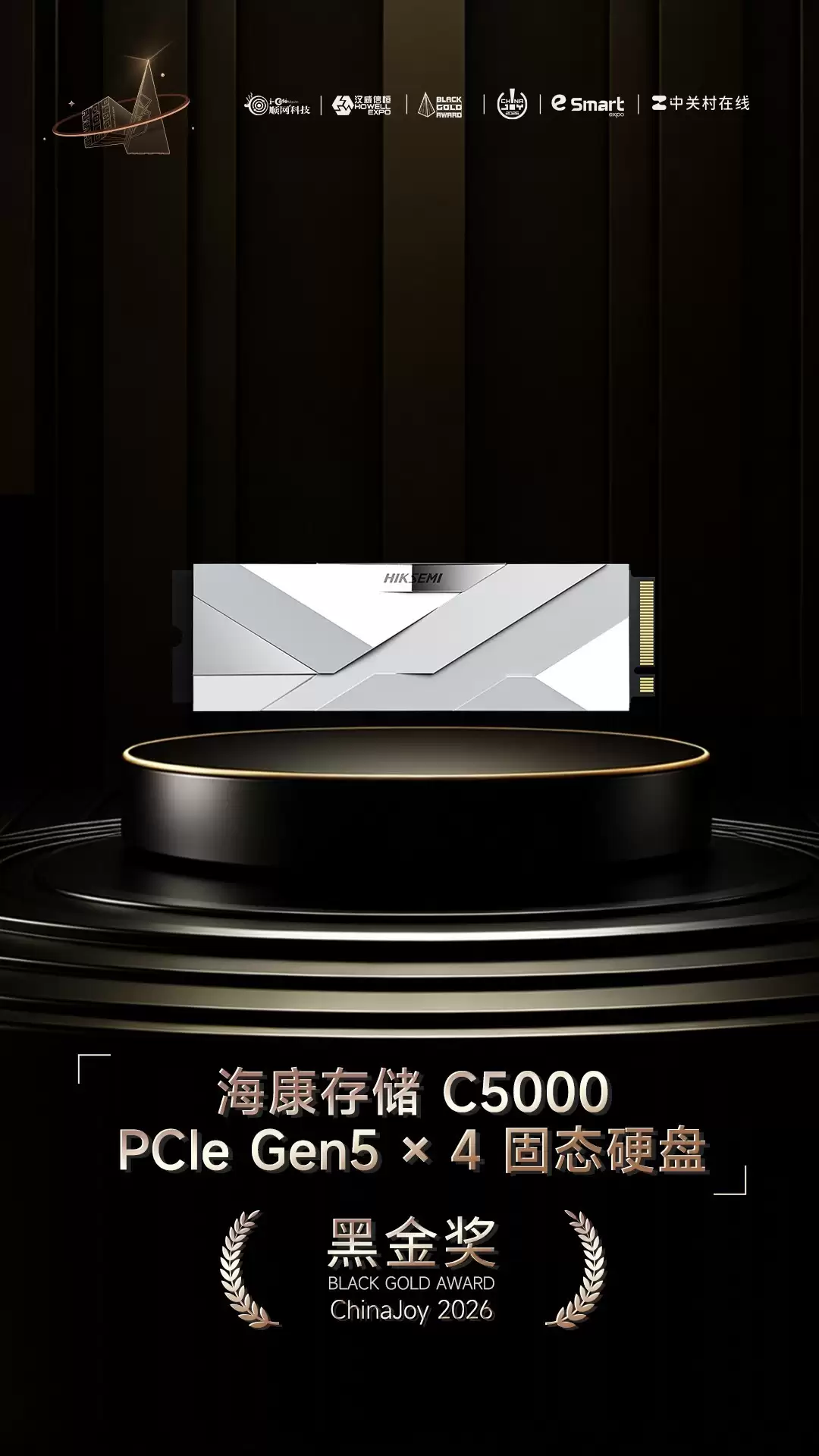 海康存储 C5000 PCIe Gen5 × 4 固态硬