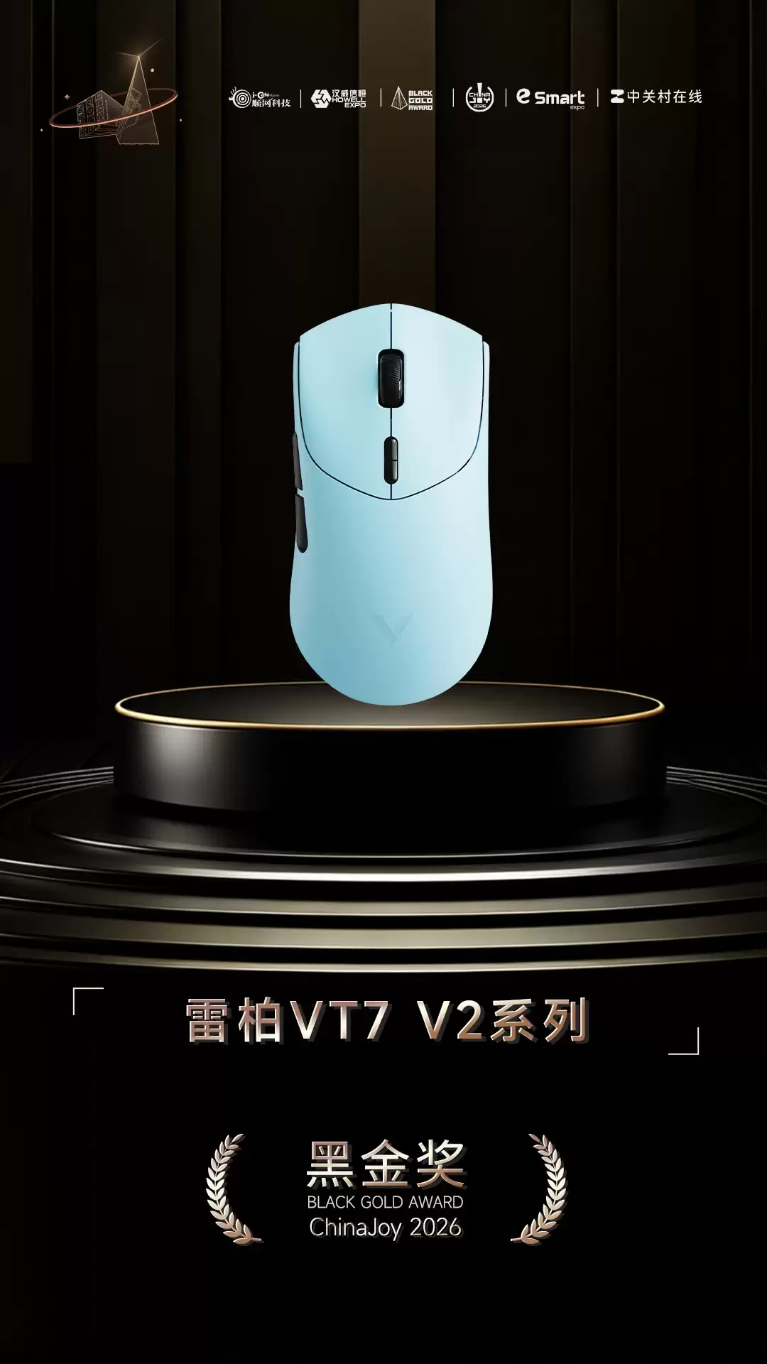 雷柏VT7 V2系列荣获2026年第十一届ChinaJo