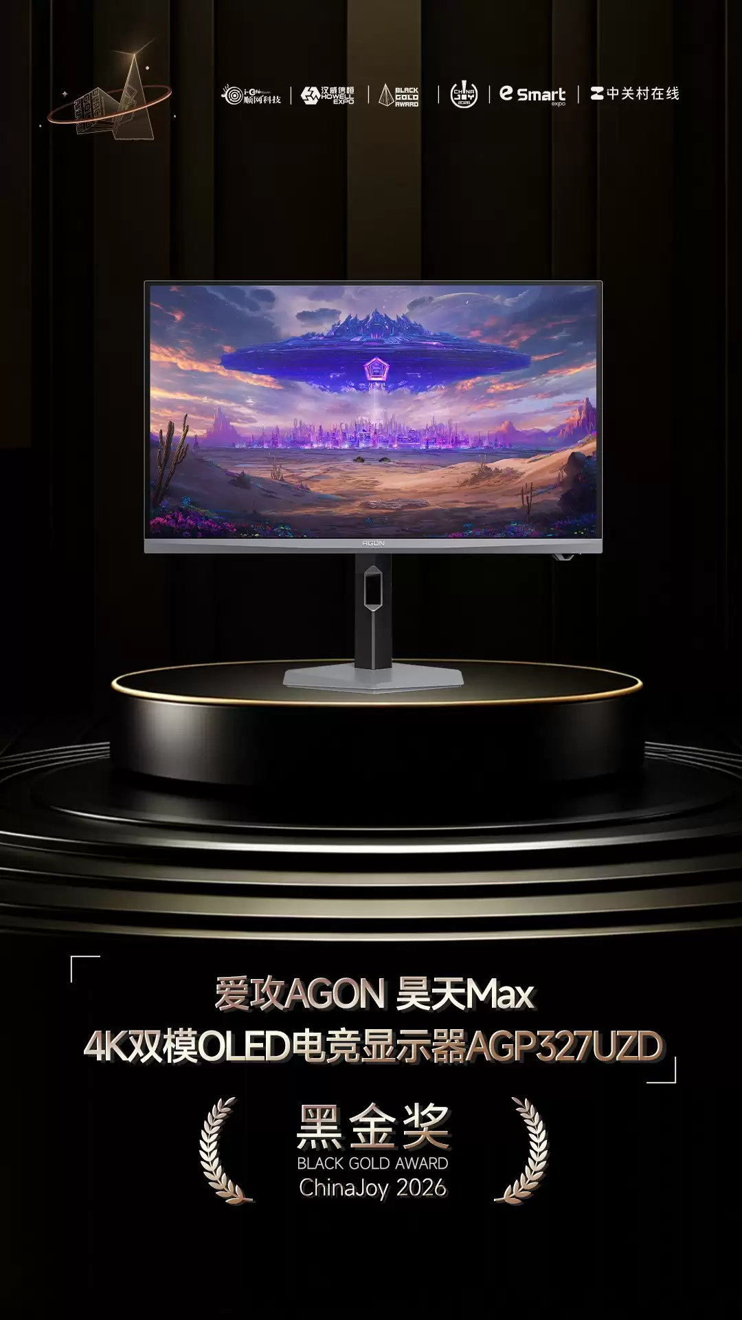 爱攻AGON 昊天Max 4K双模OLED电竞显示器AG