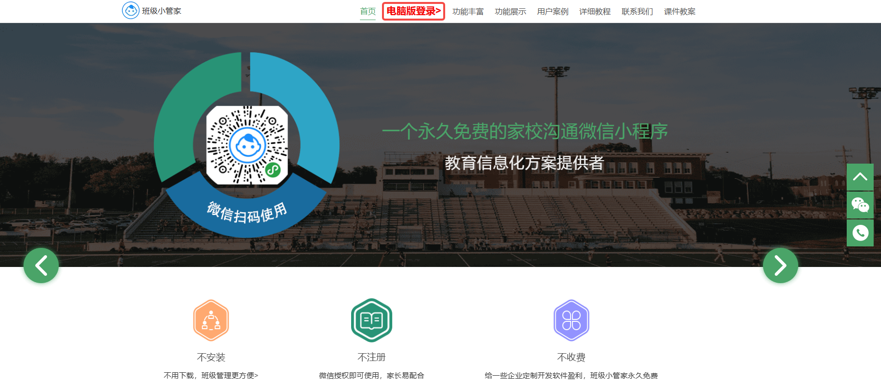 班级小管家网页版登录地址