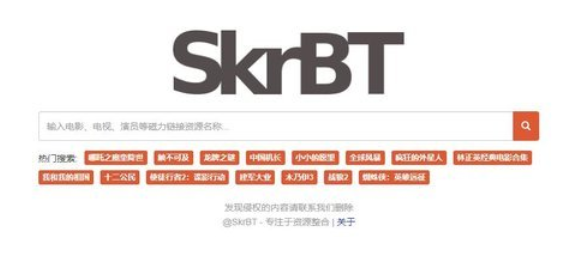 SkrBT磁力官网入口最新