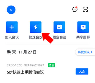 腾讯视频会议app下载手机版-腾讯视频会议平台免费下载安装 v3.40.1.435安卓版