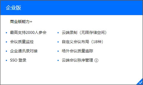 腾讯会议企业版app官方版下载-腾讯视频会议安卓版下载