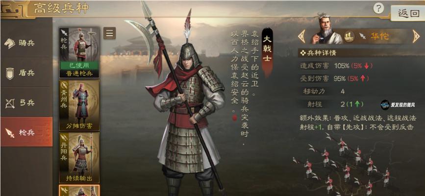 《三国志战棋版》的登锋履刃战法介绍（揭秘《三国志战棋版》中的顶级战术策略）