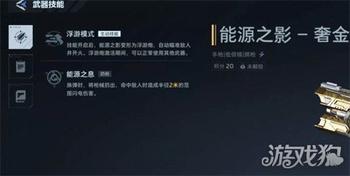 逆战未来能源之影插件怎么装配2