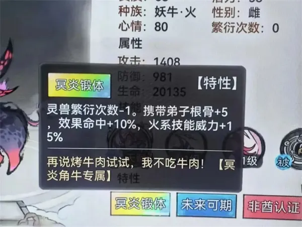 《最强祖师》弟子灵兽词条选择攻略