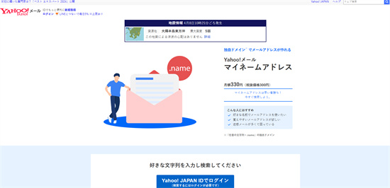 日本yahoo怎么注册-日本yahoo账号注册教程