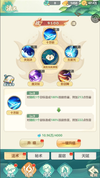 《仗剑论三界》仗剑攻略?「三界初探索」之主角技能