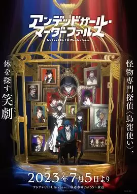 动漫《不死女轮堂鸦夜》剧情介绍