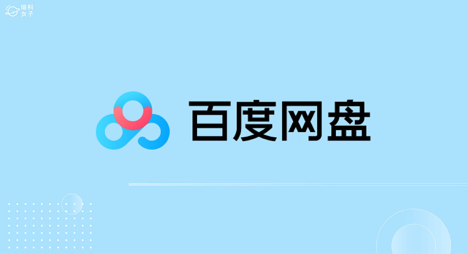 百度网盘网页版入口-百度网盘网页版登录平台