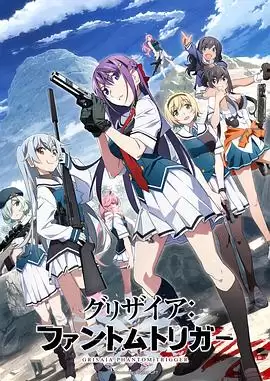 动漫《灰色:幻影扳机TV版》剧情介绍