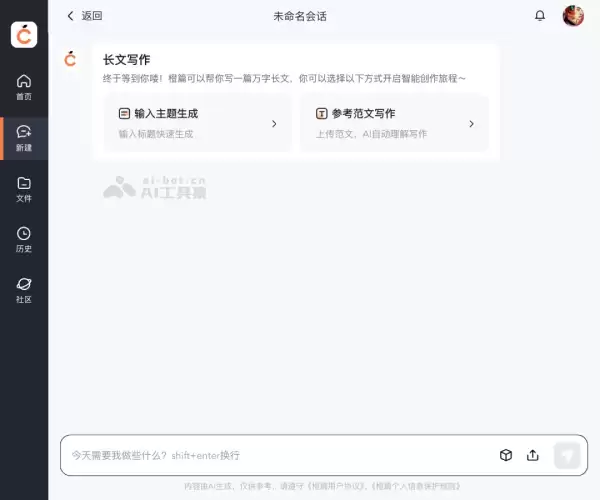 橙篇-百度推出的AI长文理解和内容创作工具