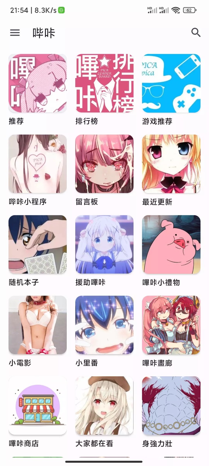 picacg哔味(入口)
