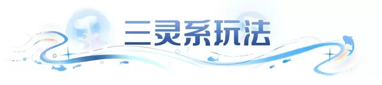 《闪烁之光》闪避混灵玩法解析