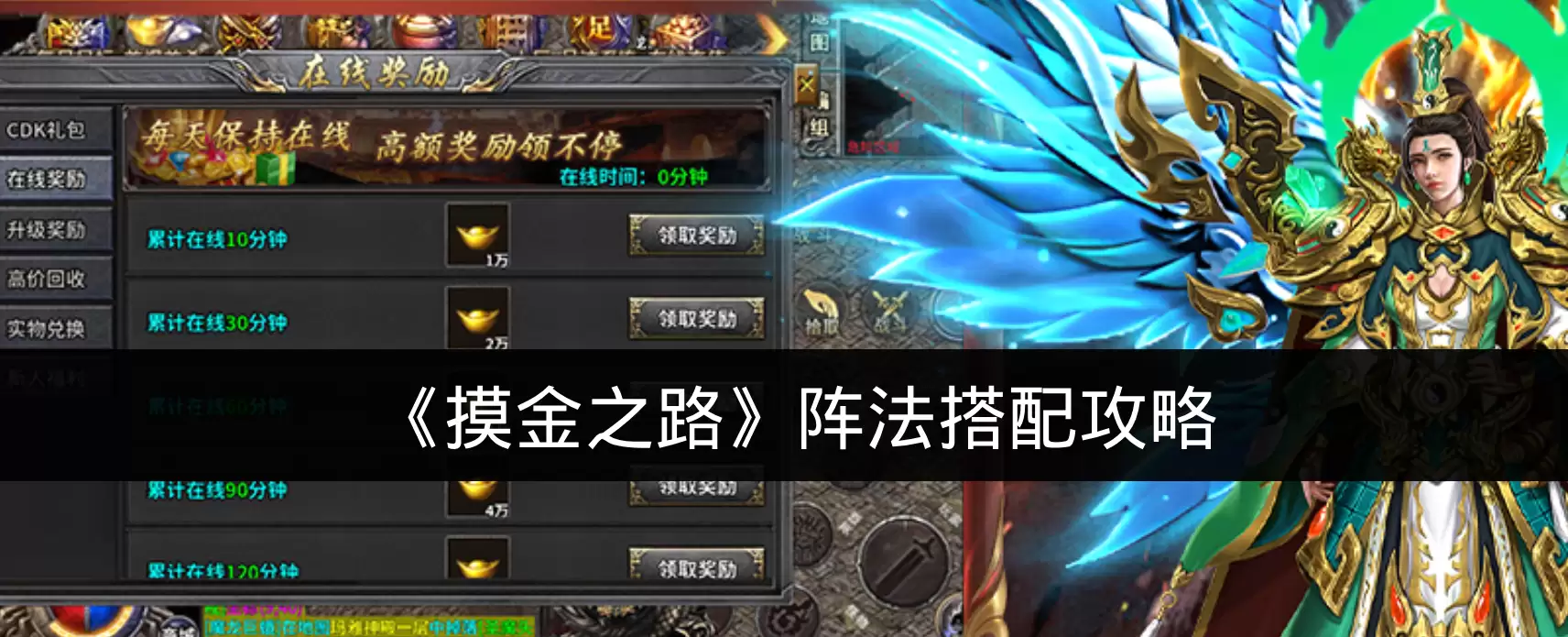 《摸金之路》阵法搭配攻略