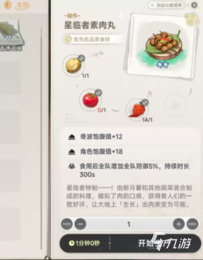 蓝色星原旅谣烹饪攻略:实用技巧与高效食谱分享