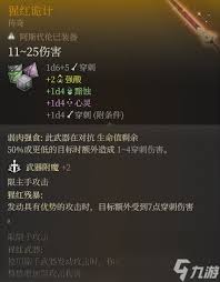 博德之门3硬核模式怎么高爆发附伤配装