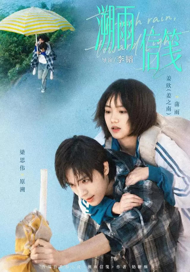 短剧《溯雨信笺》剧情说明