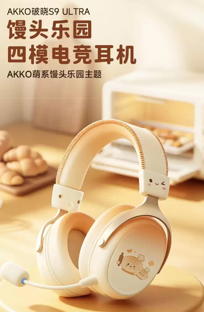 AKKO破晓S9 Ultra头戴式无线耳机新增“馒头乐园”配色，299元