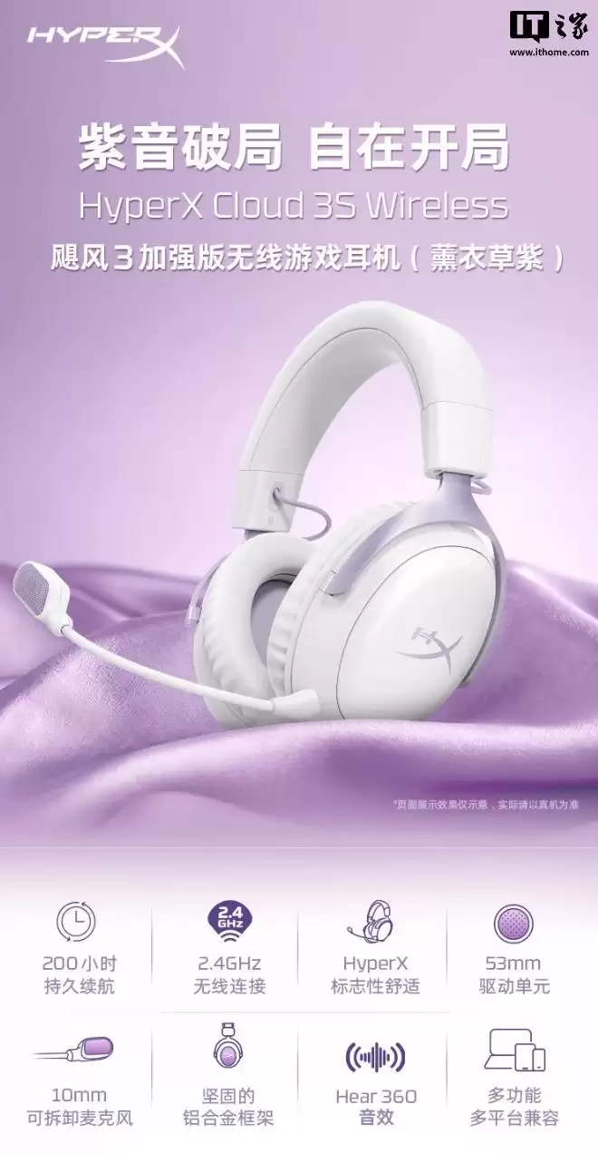 HyperX极度未知飓风3S加强版耳机新增“薰衣草粉”，1599.2元