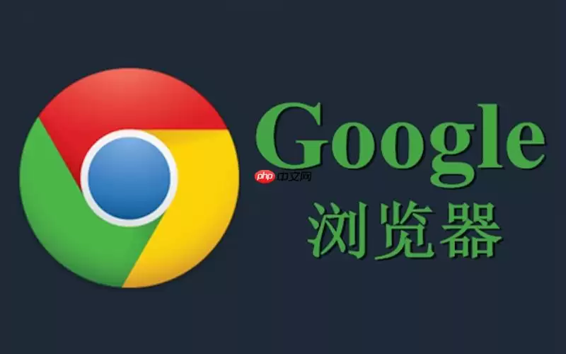 谷歌浏览器如何让关闭浏览器后保留标签页