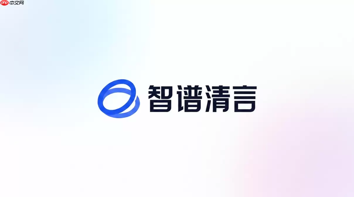智谱清言免费Token额度消耗异常如何办？