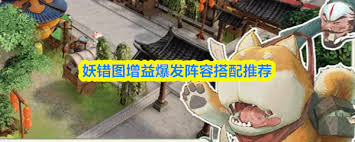 妖错图均衡攻防阵容如何搭配
