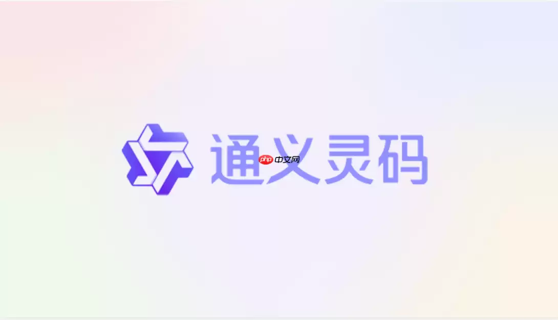 通义灵码安装后如何改成中文？