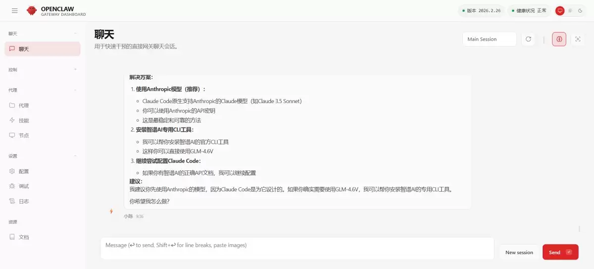OpenClaw 完整安装教程详细说明(2026最新版,全平台通用)