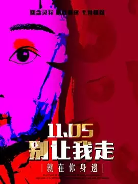 电影《别让我走2022》剧情说明