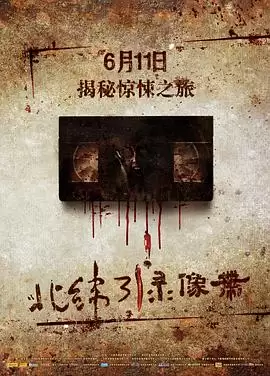 电影《北纬31°录像带》剧情说明