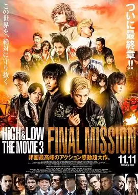 电影《热血街区电影版3：终极任务》剧情说明