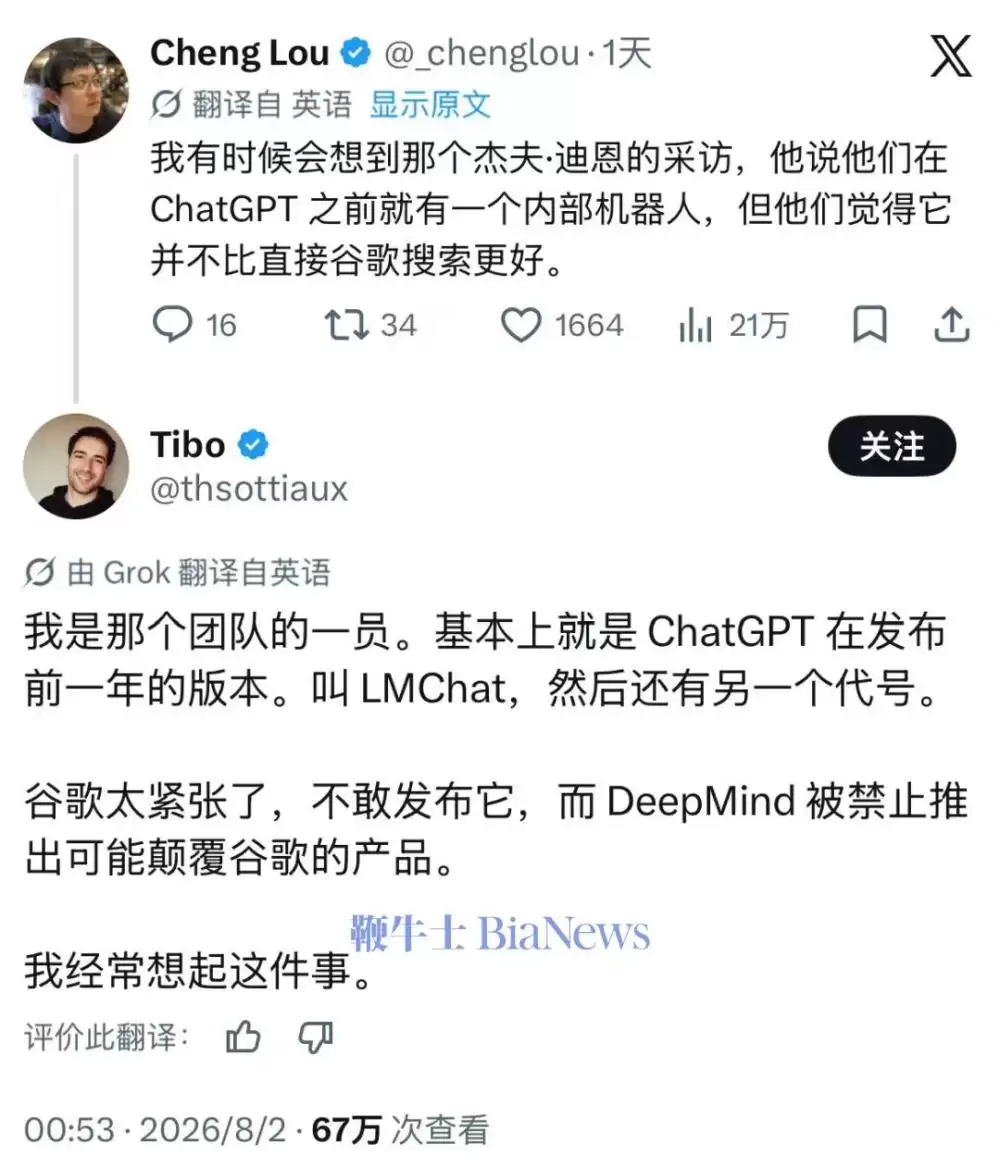 震惊！谷歌竟早一年造出ChatGPT，但没敢发