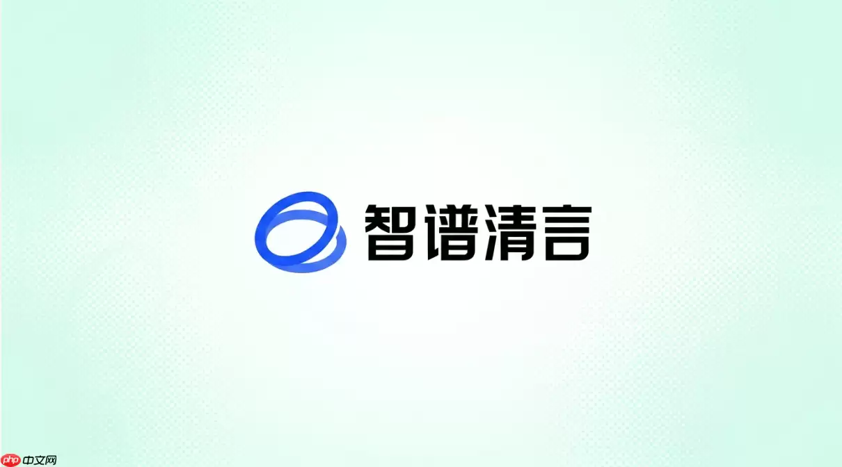 智谱清言API如何限制输出长度？