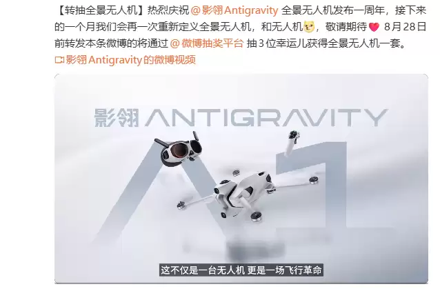 影石 CEO 刘靖康：接下来一个月 我们会再一次重新定义全景无人机