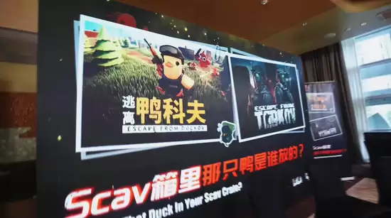 对话搜打撤鼻祖！《逃离鸭科夫》×《逃离塔科夫》官方线下沙龙落幕