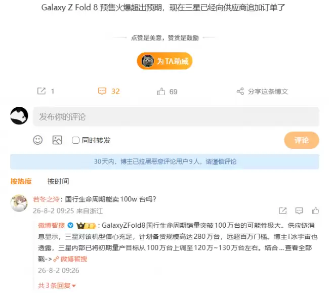 消息称安卓首款阔折叠手机 Galaxy Z Fold8 预售火爆超预期 三星已向（G-Y）商追加订单