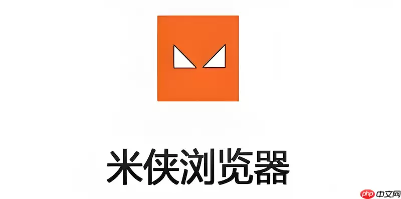 米侠浏览器如何自定义界面主题