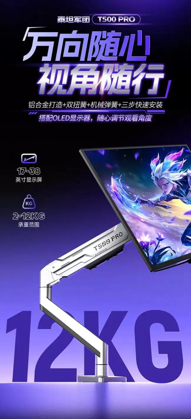 泰坦军团推出 T500 PRO 显示器支架臂：最大承重 12kg 299 元