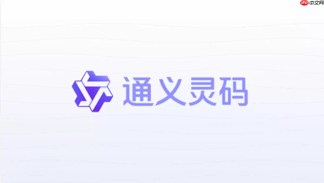 通义灵码如何写代码？