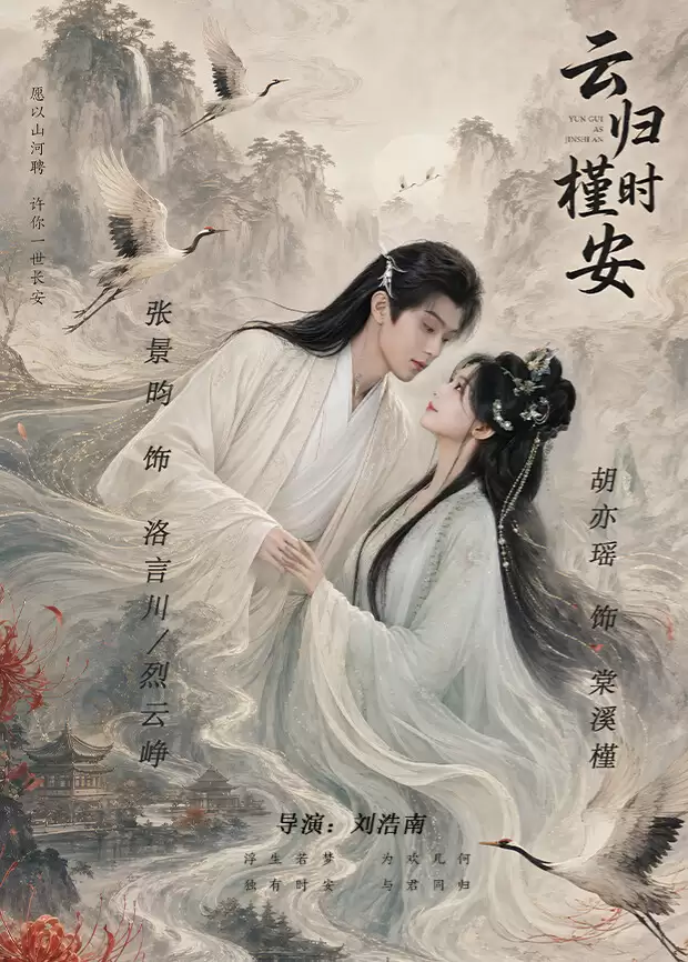 电视剧《长夜如歌》剧情说明