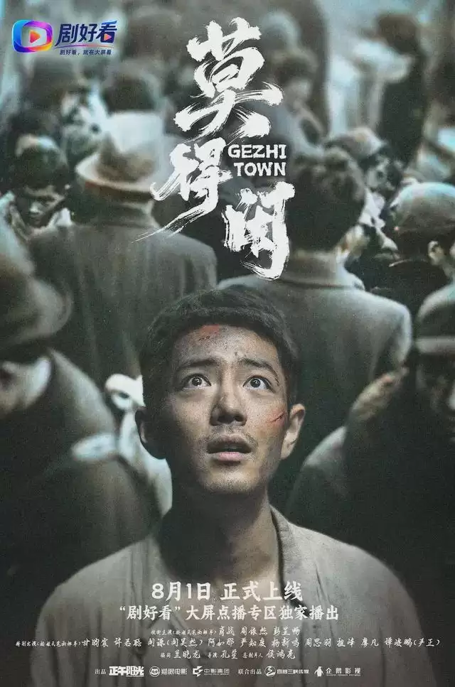 于烟火乱世见家国血性，《莫得闲》以凡人叙事重塑抗战表达