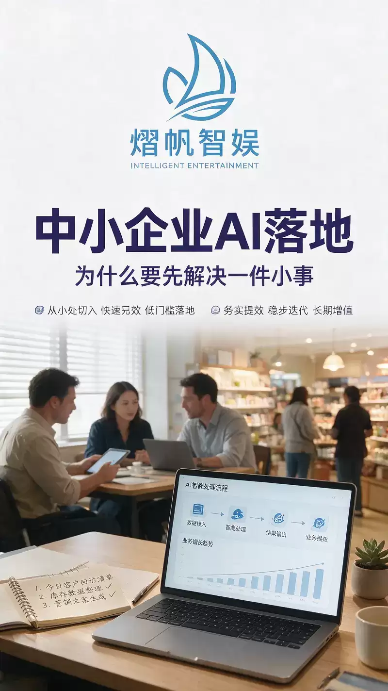 中小企业AI落地，为什么要先解决一件小事？