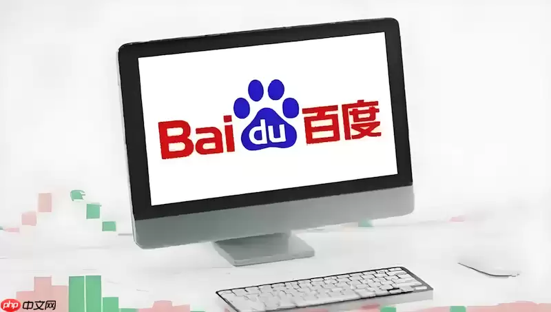 百度浏览器提示连接不安全如何办
