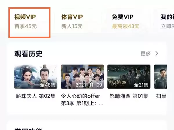 苹果手机怎么开通腾讯视频vip会员_苹果手机开通腾讯视频vip会员操作步骤